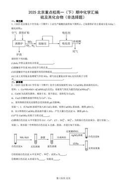 2025北京重点校高一（下）期中化学汇编：硫及其化合物（非选择题）-答案