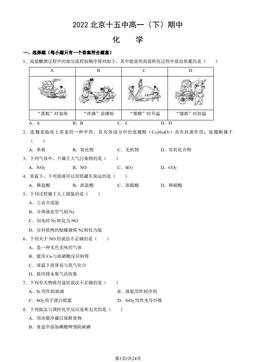 2022北京十五中高一（下）期中化学（教师版）-答案