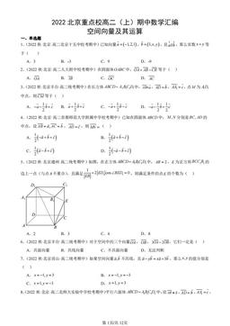 2022北京重点校高二（上）期中数学汇编：空间向量及其运算-答案