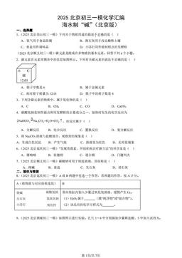 2025北京初三一模化学汇编：海水制“碱”（北京版）-答案