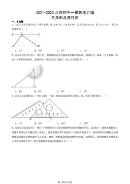 2021-2023北京初三一模数学汇编：三角形及其性质-答案