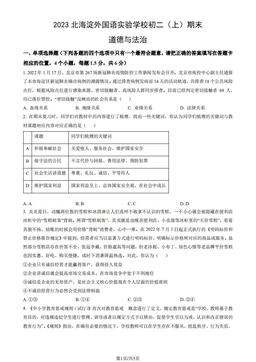 2023北海淀外国语实验学校初二（上）期末道德与法治（教师版）-答案