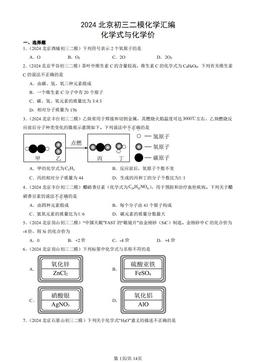 2024北京初三二模化学汇编：化学式与化学价-答案