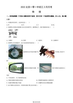 2022北京一零一中初三3月月考物理（教师版）-答案
