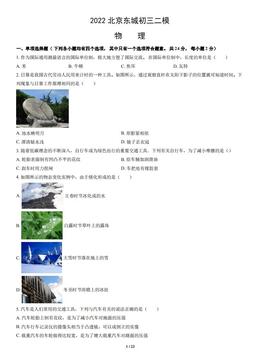 2022北京东城初三二模物理（教师版）-答案