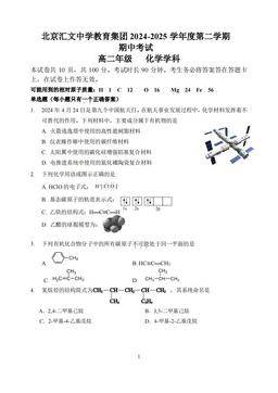 2025北京汇文中学高二（下）期中化学-答案