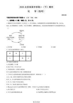 2025北京育英中学高一（下）期中化学（选考）（教师版）-答案