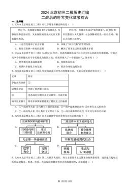 2024北京初三二模历史汇编：二战后的世界变化章节综合-答案