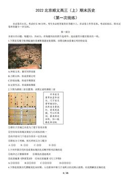 2022北京顺义高三（上）期末历史（第一次统练）（教师版）-答案