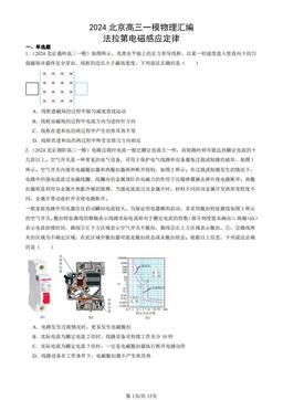 2024北京高三一模物理汇编：法拉第电磁感应定律-答案