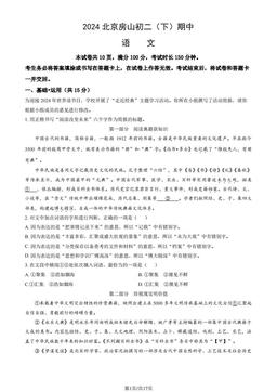2024北京房山初二（下）期中语文（教师版）-答案