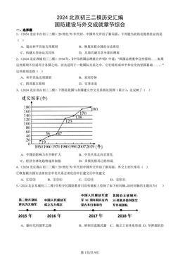 2024北京初三二模历史汇编：国防建设与外交成就章节综合-答案