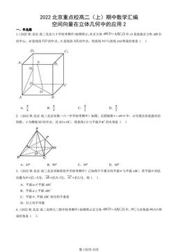 2022北京重点校高二（上）期中数学汇编：空间向量在立体几何中的应用2-答案