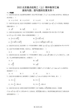 2022北京重点校高二（上）期中数学汇编：直线与圆、圆与圆的位置关系1-答案