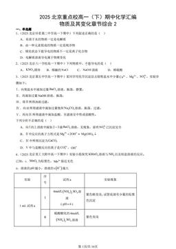 2025北京重点校高一（下）期中化学汇编：物质及其变化章节综合2-答案