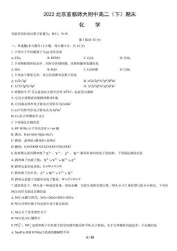 2022北京首都师大附中高二（下）期末化学（教师版）-答案