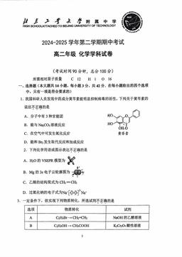 2025北京工大附中高二（下）期中化学-答案