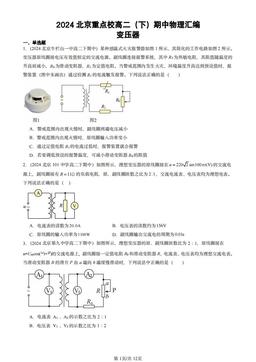 2024北京重点校高二（下）期中物理汇编：变压器-答案