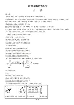 2022湖南高考真题化学（教师版）-答案