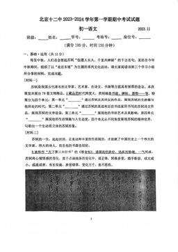 2023北京十二中学初一（上）期中语文-试题