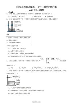 2025北京重点校高一（下）期中化学汇编：认识有机化合物-答案