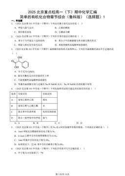 2025北京重点校高一（下）期中化学汇编：简单的有机化合物章节综合（鲁科版）（选择题）1-答案