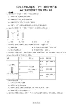 2025北京重点校高一（下）期中化学汇编：认识化学科学章节综合（鲁科版）-答案