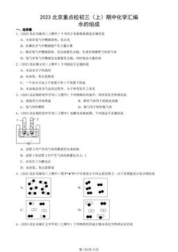 2023北京重点校初三（上）期中化学汇编：水的组成-答案