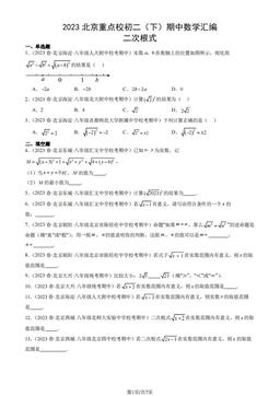 2023北京重点校初二（下）期中数学汇编：二次根式-答案