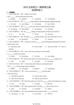 2025北京初三一模英语汇编：动词时态2-答案 (2)