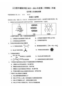 2024北京人朝分校高二（下）统练二化学-答案