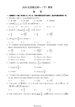 2024北京顺义高一（下）期末数学（教师版）-答案