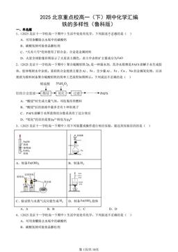2025北京重点校高一（下）期中化学汇编：铁的多样性（鲁科版）-答案