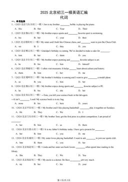 2025北京初三一模英语汇编：代词-答案