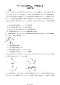2023-2025北京高三一模物理汇编：光的折射-答案