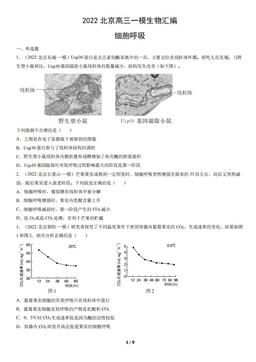 2022北京高三一模生物汇编：细胞呼吸-答案