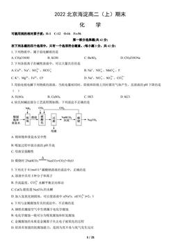 2022北京海淀高二（上）期末化学（教师版）-答案
