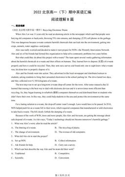 2022北京高一（下）期中英语汇编：阅读理解B篇-答案