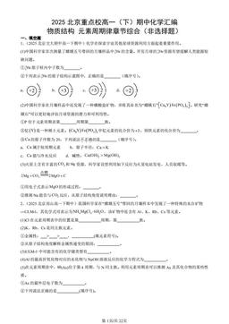 2025北京重点校高一（下）期中化学汇编：物质结构 元素周期律章节综合（非选择题）-答案