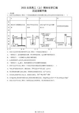 2022北京高二（上）期末化学汇编：沉淀溶解平衡-答案