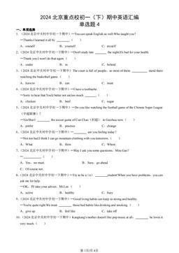 2024北京重点校初一（下）期中英语汇编：单选题4-答案