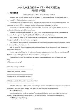 2024北京重点校初一（下）期中英语汇编：阅读回答问题-答案