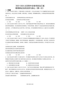 2023-2025北京高中合格考政治汇编：唯物辩证法的实质与核心（第一次）-答案