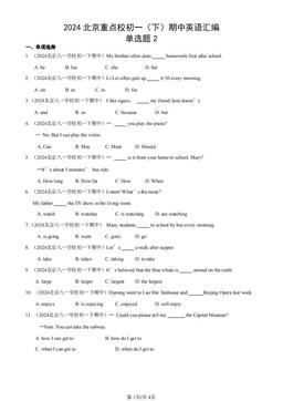 2024北京重点校初一（下）期中英语汇编：单选题2-答案