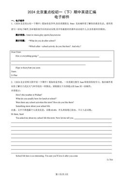 2024北京重点校初一（下）期中英语汇编：电子邮件-答案