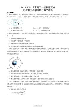 2023-2025北京高三一模物理汇编：万有引力与宇宙航行章节综合-答案