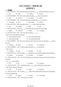 2025北京初三一模英语汇编：动词时态2-答案