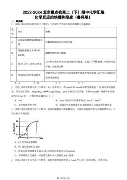 2022-2024北京重点校高二（下）期中化学汇编：化学反应的快慢和限度（鲁科版）-答案