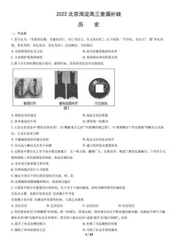 2022北京海淀高三查漏补缺历史（教师版）-答案