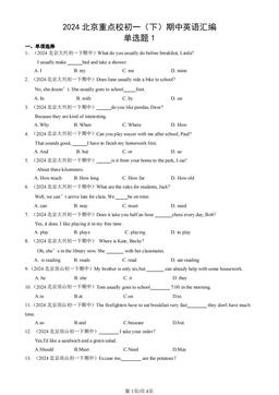 2024北京重点校初一（下）期中英语汇编：单选题1-答案